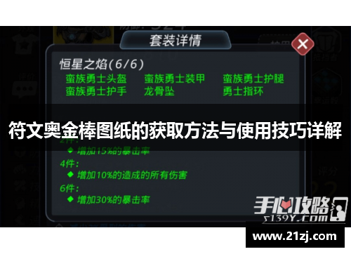 符文奥金棒图纸的获取方法与使用技巧详解
