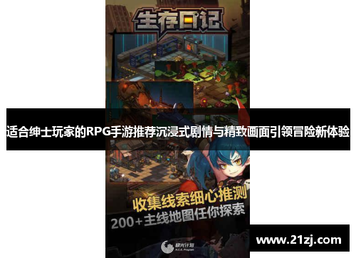 适合绅士玩家的RPG手游推荐沉浸式剧情与精致画面引领冒险新体验