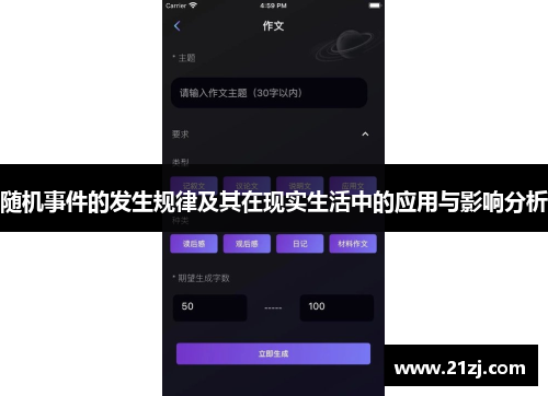 随机事件的发生规律及其在现实生活中的应用与影响分析