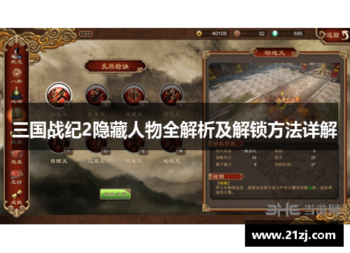 三国战纪2隐藏人物全解析及解锁方法详解