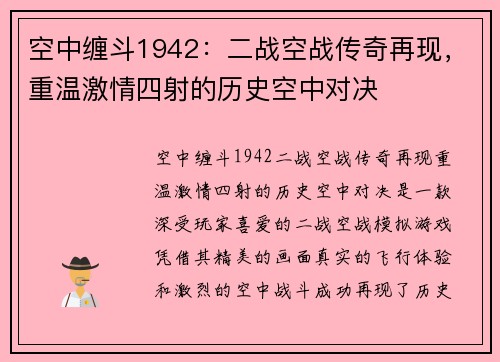空中缠斗1942:二战空战传奇再现,重温激情四射的历史空中对决