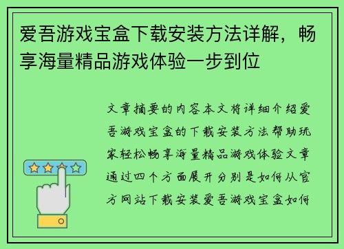 爱吾游戏宝盒下载安装方法详解,畅享海量精品游戏体验一步到位