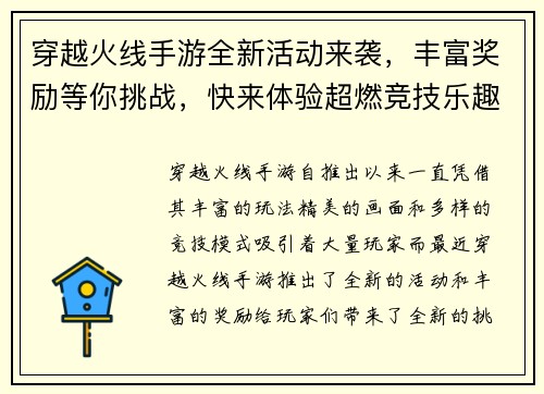 穿越火线手游全新活动来袭,丰富奖励等你挑战,快来体验超燃竞技乐趣