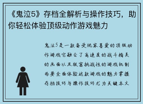 《鬼泣5》存档全解析与操作技巧,助你轻松体验顶级动作游戏魅力