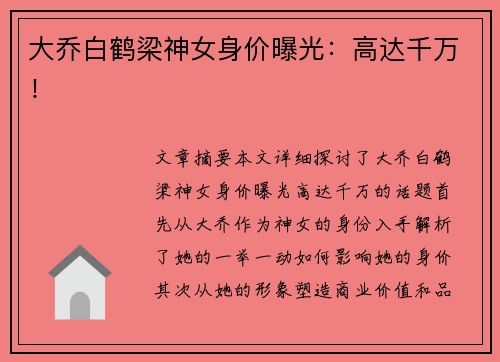 大乔白鹤梁神女身价曝光:高达千万!