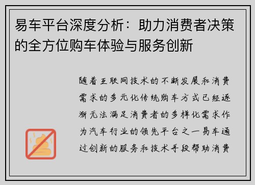 易车平台深度分析：助力消费者决策的全方位购车体验与服务创新