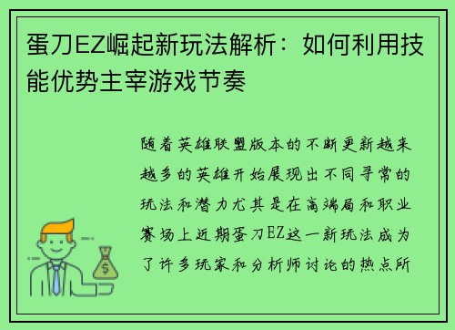 蛋刀EZ崛起新玩法解析：如何利用技能优势主宰游戏节奏