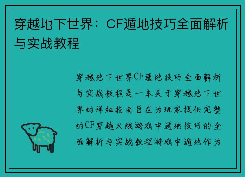 穿越地下世界：CF遁地技巧全面解析与实战教程