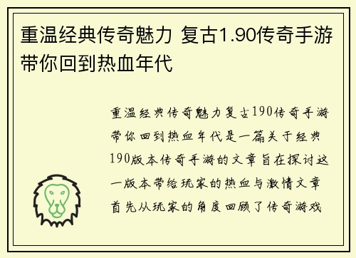 重温经典传奇魅力 复古1.90传奇手游带你回到热血年代